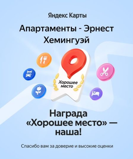 Отзывы о гостинице Hotel Krasnoyarsk, награда от яндекс "Хорошее место"